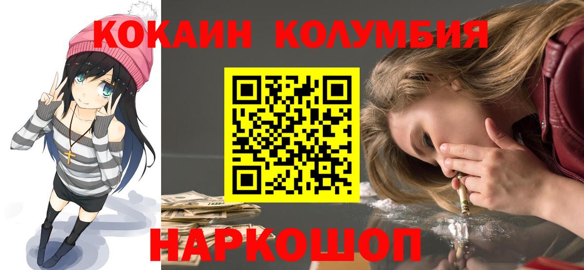 Кокаин Колумбийский  КОКАИН Боливия  Соль-Илецк  Вход с VPN 