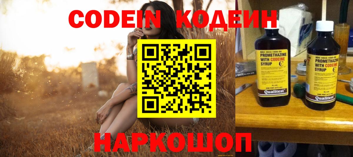 Кодеиновый сироп Lean Purple Drank Соль-Илецк