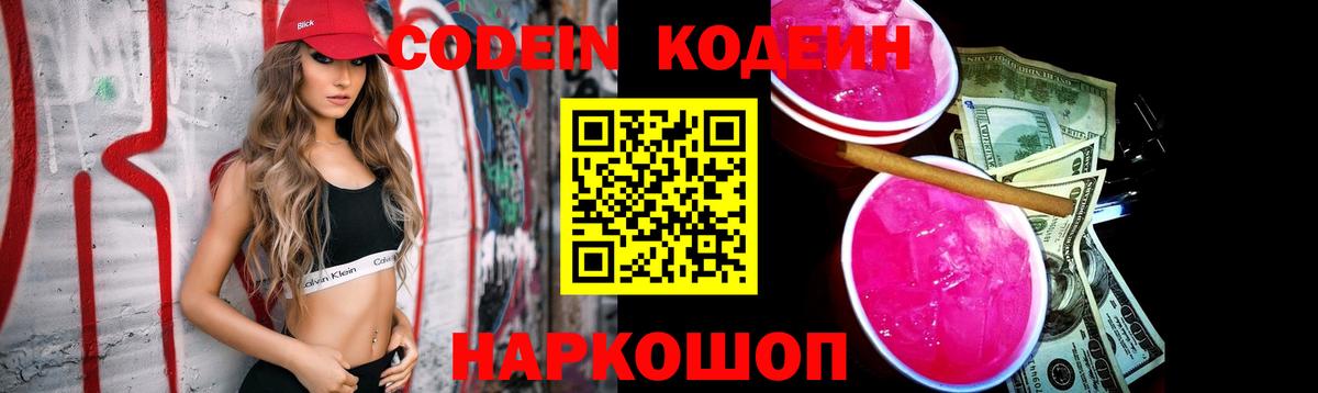Соль-Илецк  Кодеиновый сироп Lean Purple Drank  Кодеиновый сироп Lean Purple Drank  Вход с VPN 
