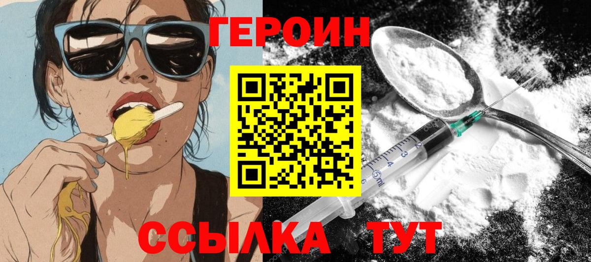 ГЕРОИН  ГЕРОИН Heroin  Вход с VPN  Соль-Илецк 