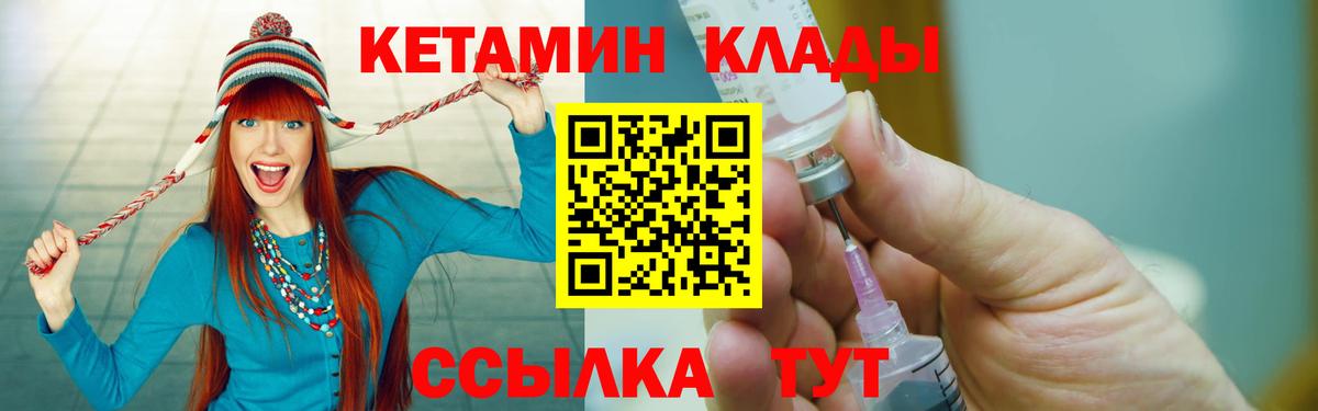 КЕТАМИН VHQ  Вход с VPN  Соль-Илецк  Кетамин VHQ 