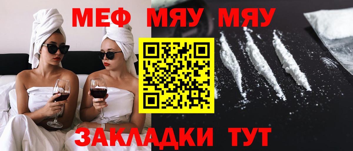 МЕФ мяу мяу  Вход с VPN  Мефедрон  Соль-Илецк 