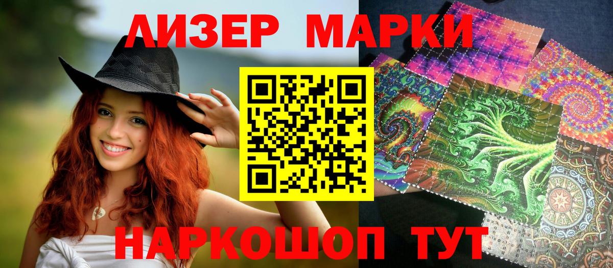 Марки 25I-NBOMe 1500мкг Соль-Илецк